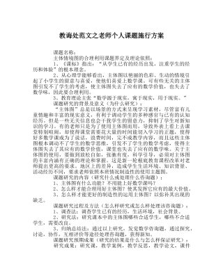教导处范文教师个人课题实施方案 