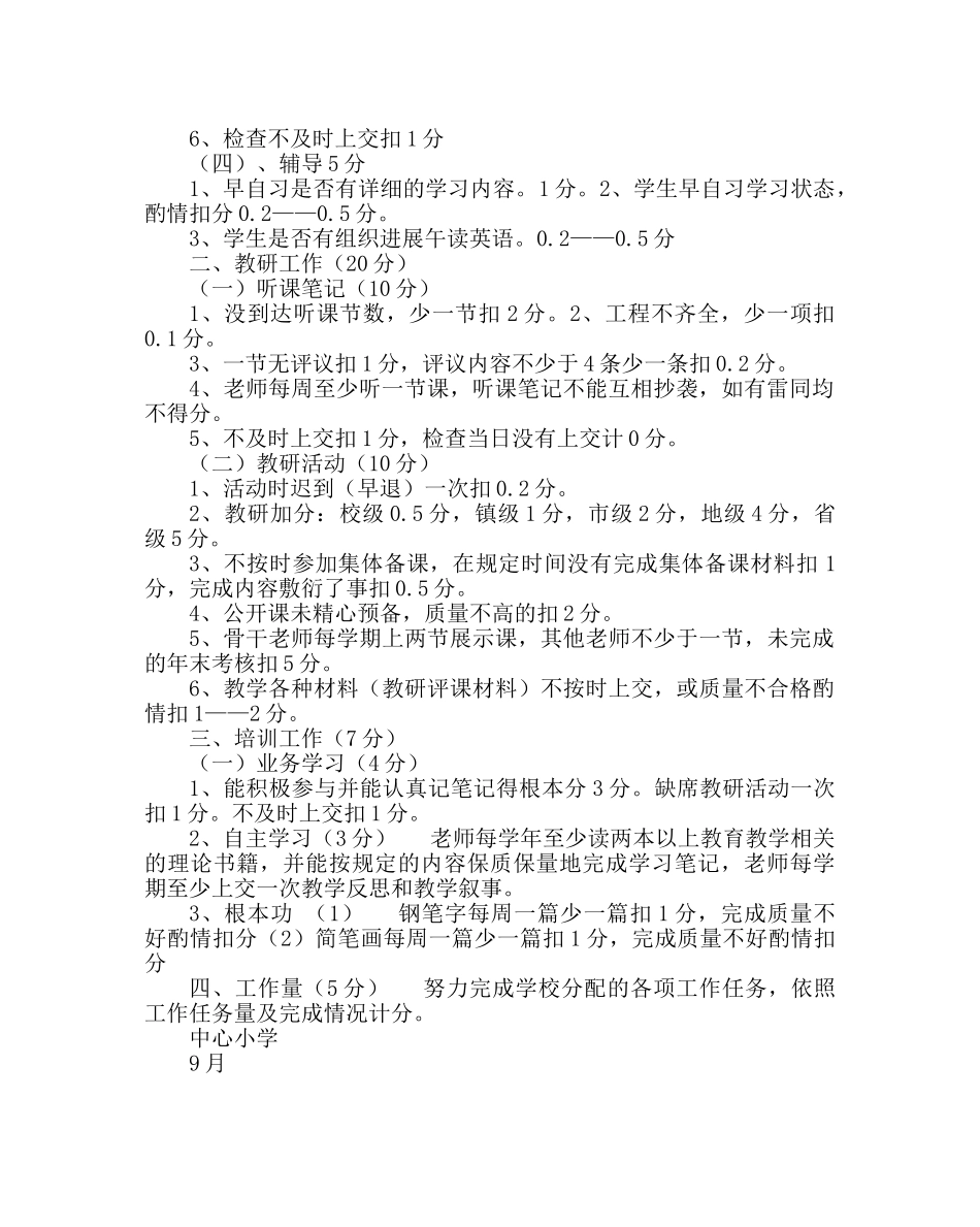 教导处范文教师业务考核细则 _第2页