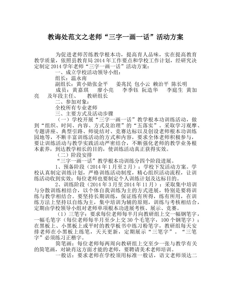 教导处范文教师“三字一画一话”活动方案 _第1页
