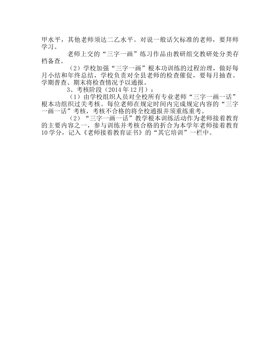 教导处范文教师“三字一画一话”活动方案 _第2页