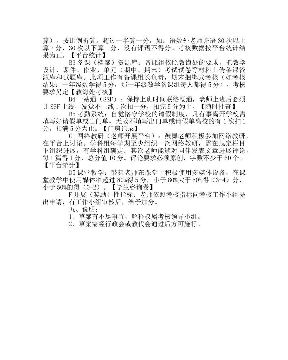 教导处范文教师信息化应用工作考核方案 _第2页