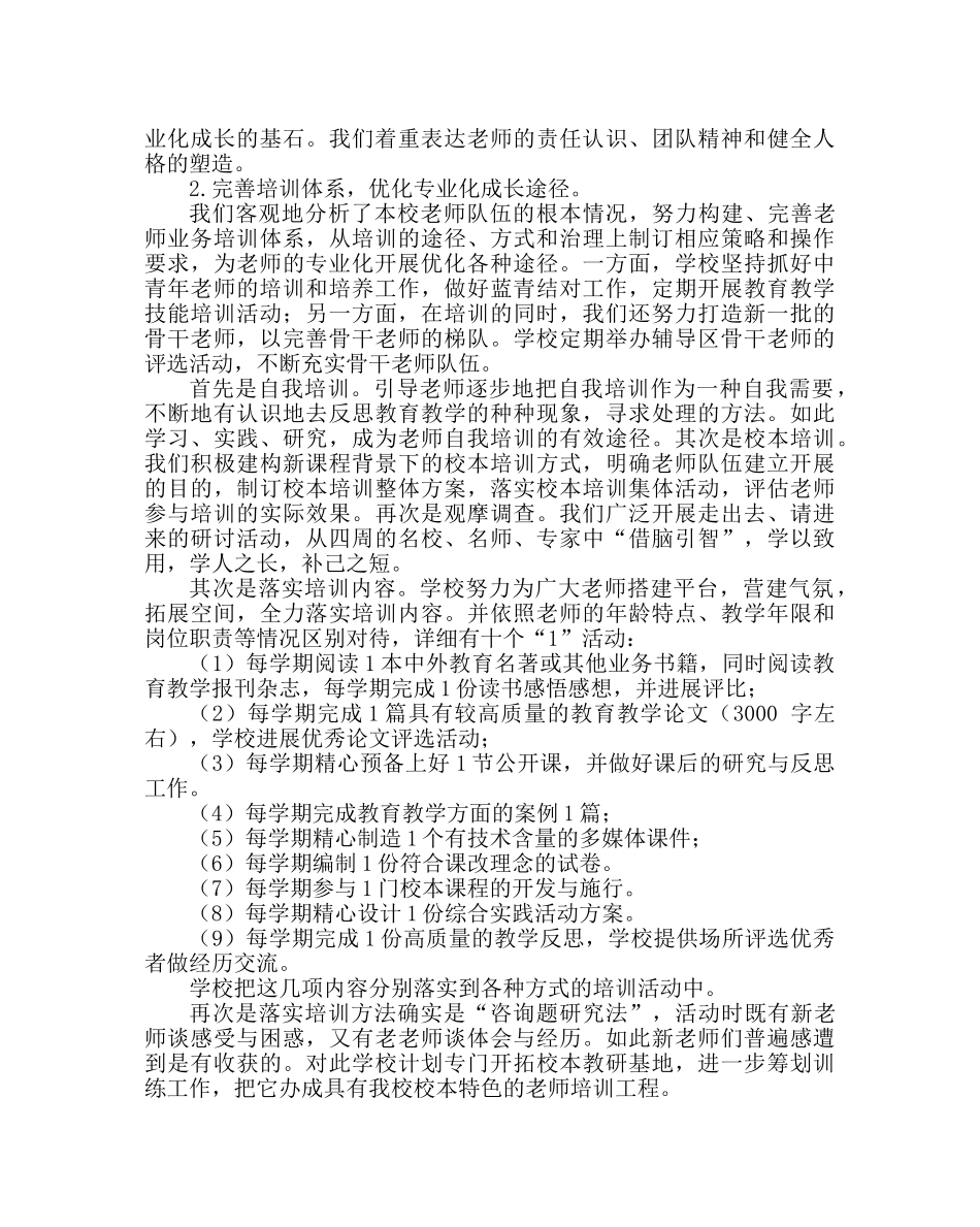 教导处范文教师专业发展规划方案 _第2页