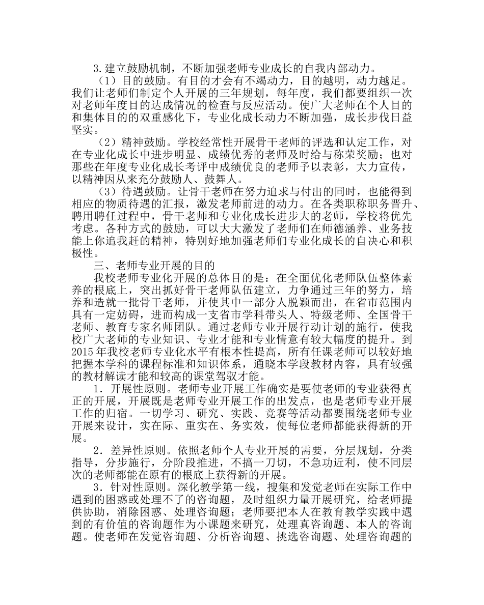 教导处范文教师专业发展规划方案 _第3页