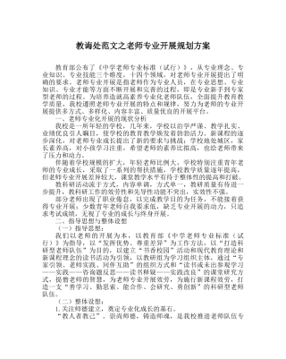 教导处范文教师专业发展规划方案 