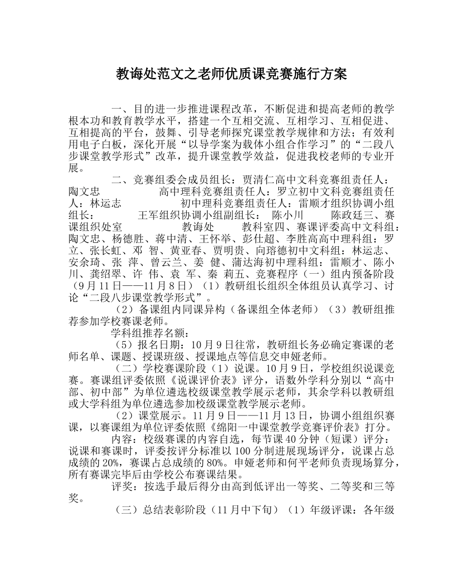 教导处范文教师优质课竞赛实施方案 _第1页