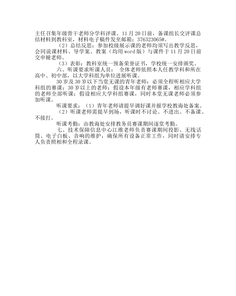 教导处范文教师优质课竞赛实施方案 _第2页