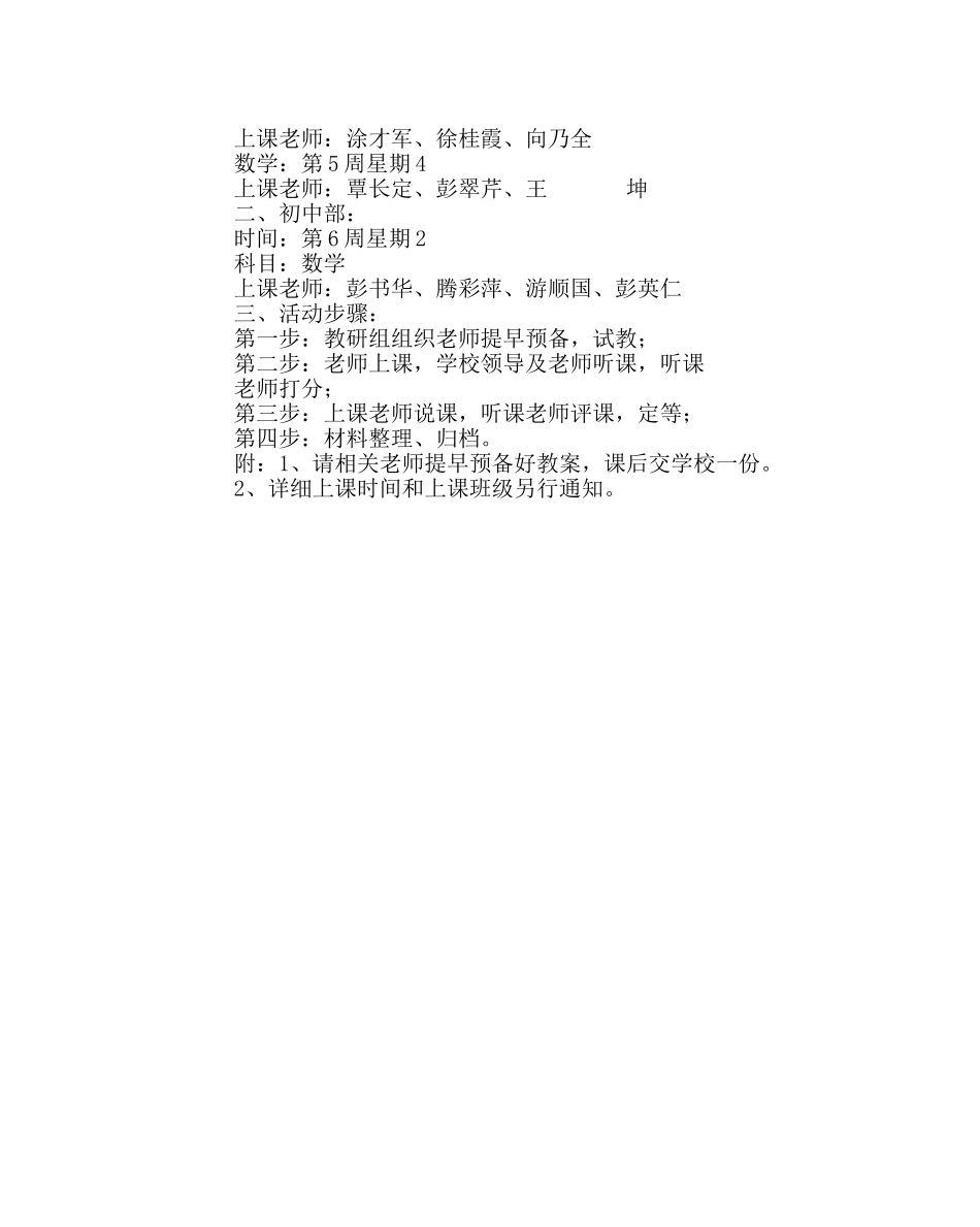 教导处范文教师优质课竞赛活动方案 _第2页