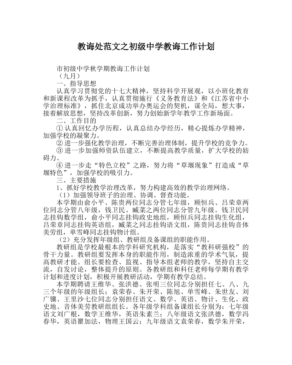 教导处范文教导工作计划 _第1页