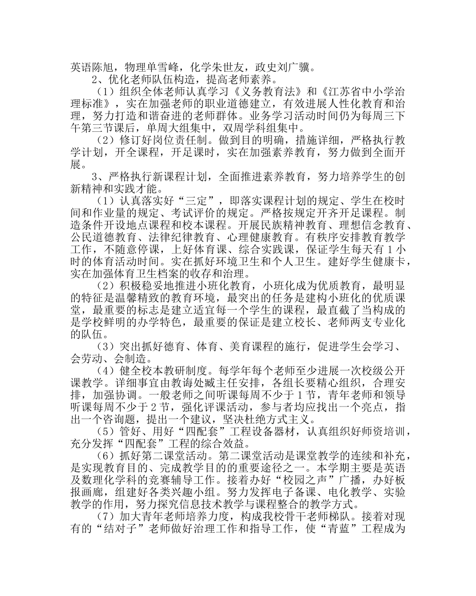 教导处范文教导工作计划 _第2页