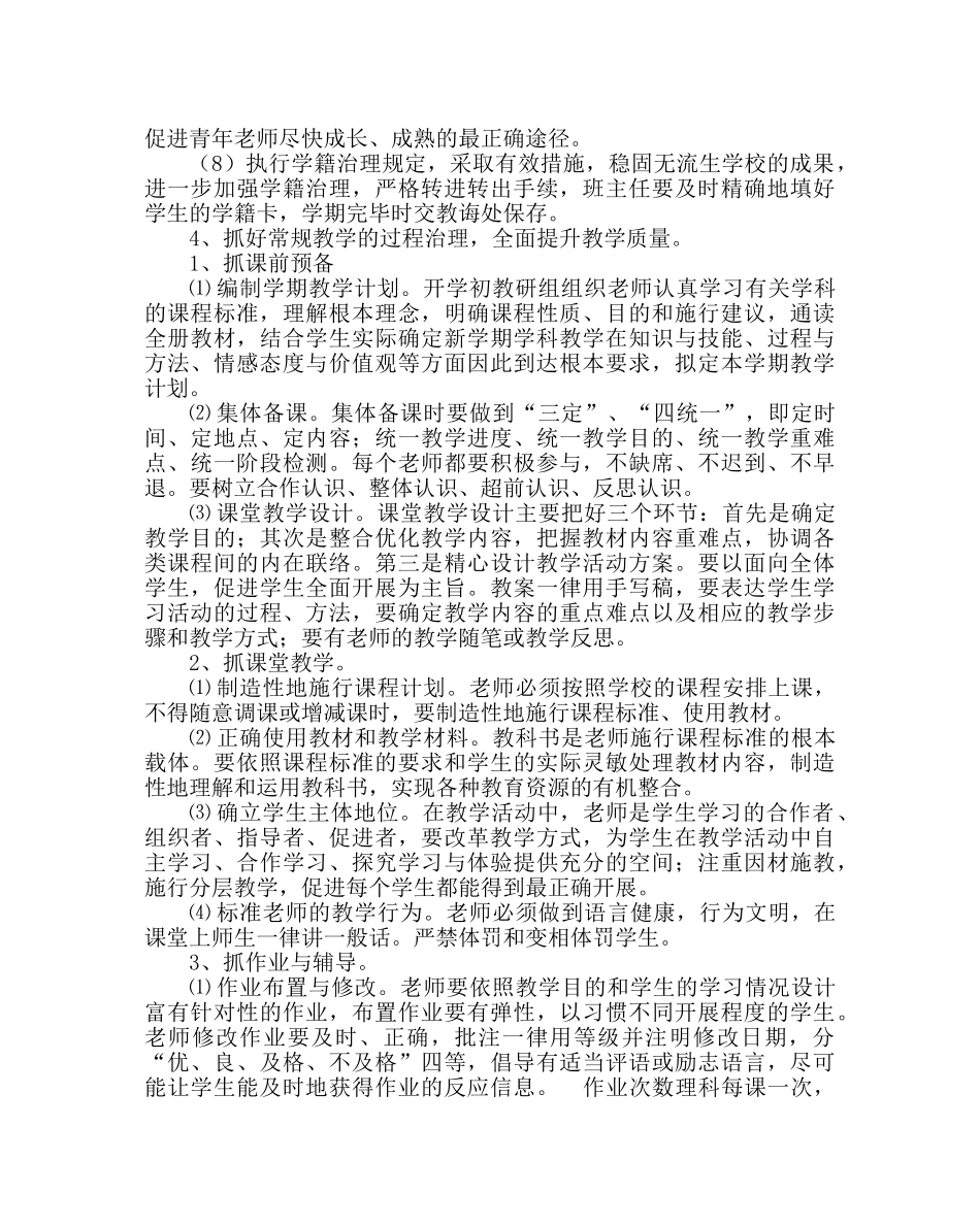 教导处范文教导工作计划 _第3页