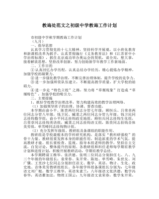 教导处范文教导工作计划 