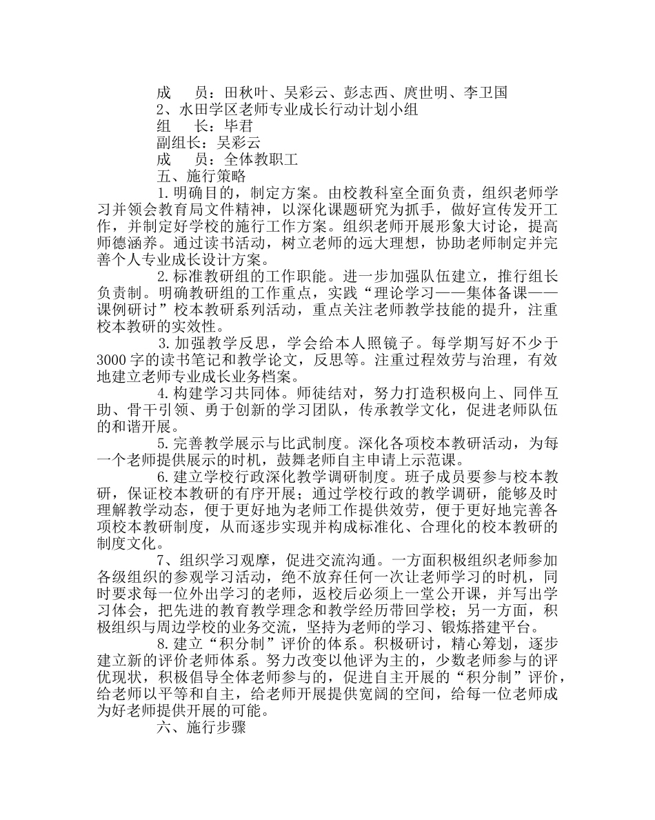 教导处范文教师专业成长行动计划实施方案 _第2页