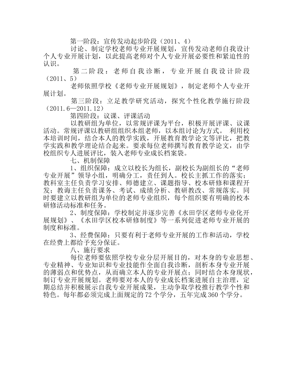 教导处范文教师专业成长行动计划实施方案 _第3页