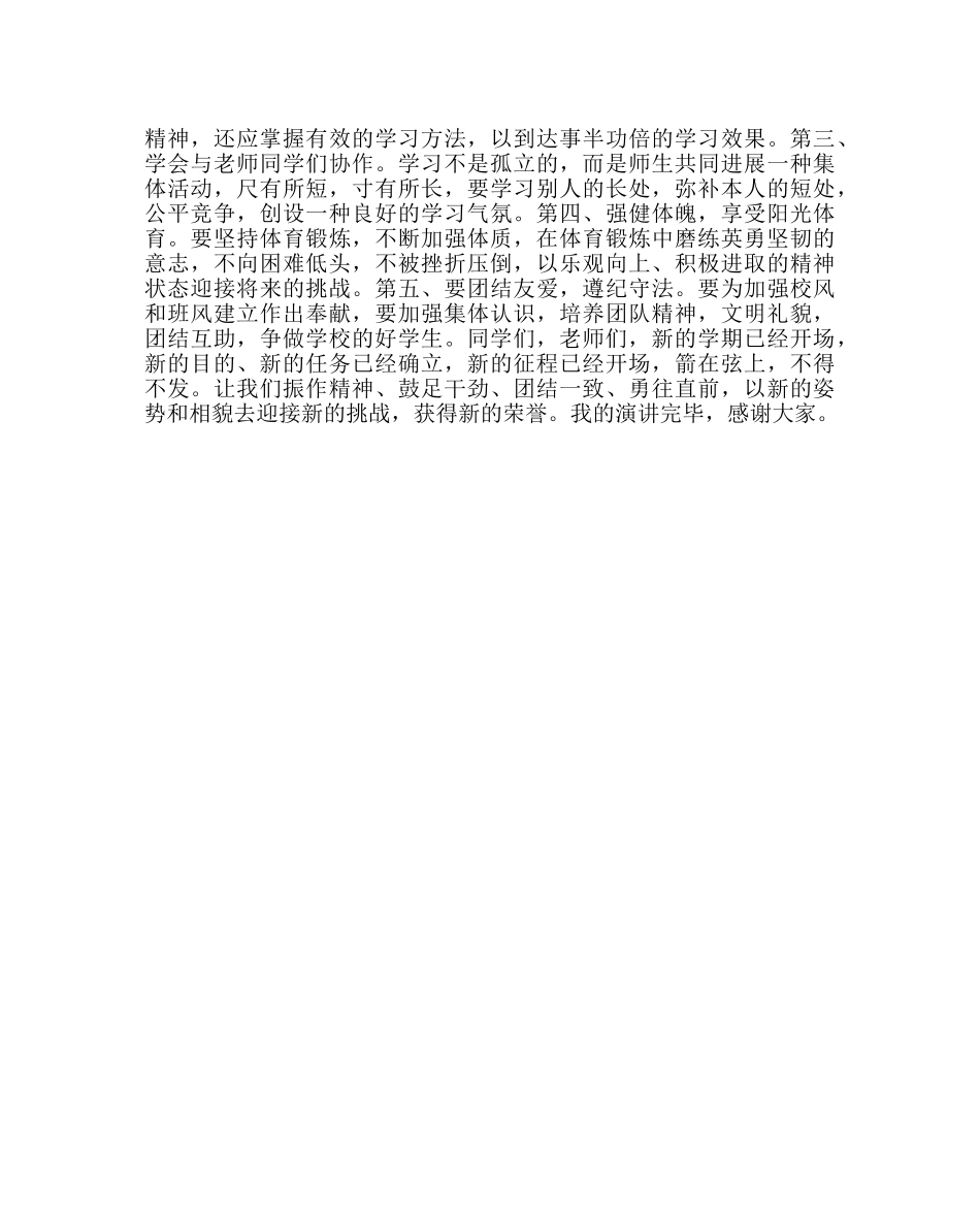 教导处范文教师代表开学典礼上的发言稿 _第2页