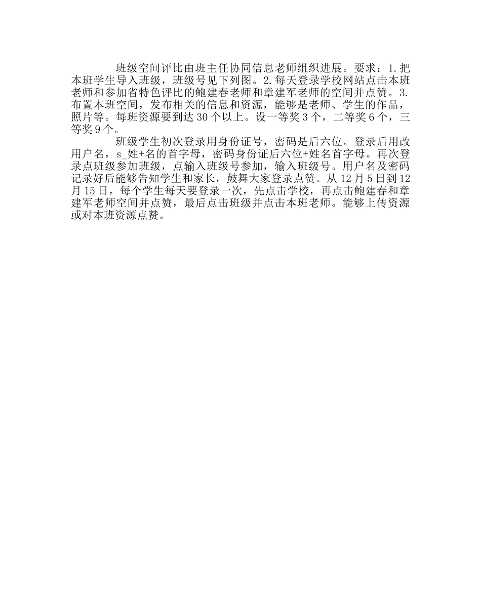 教导处范文教师个人空间评比及班级空间评比方案 _第2页