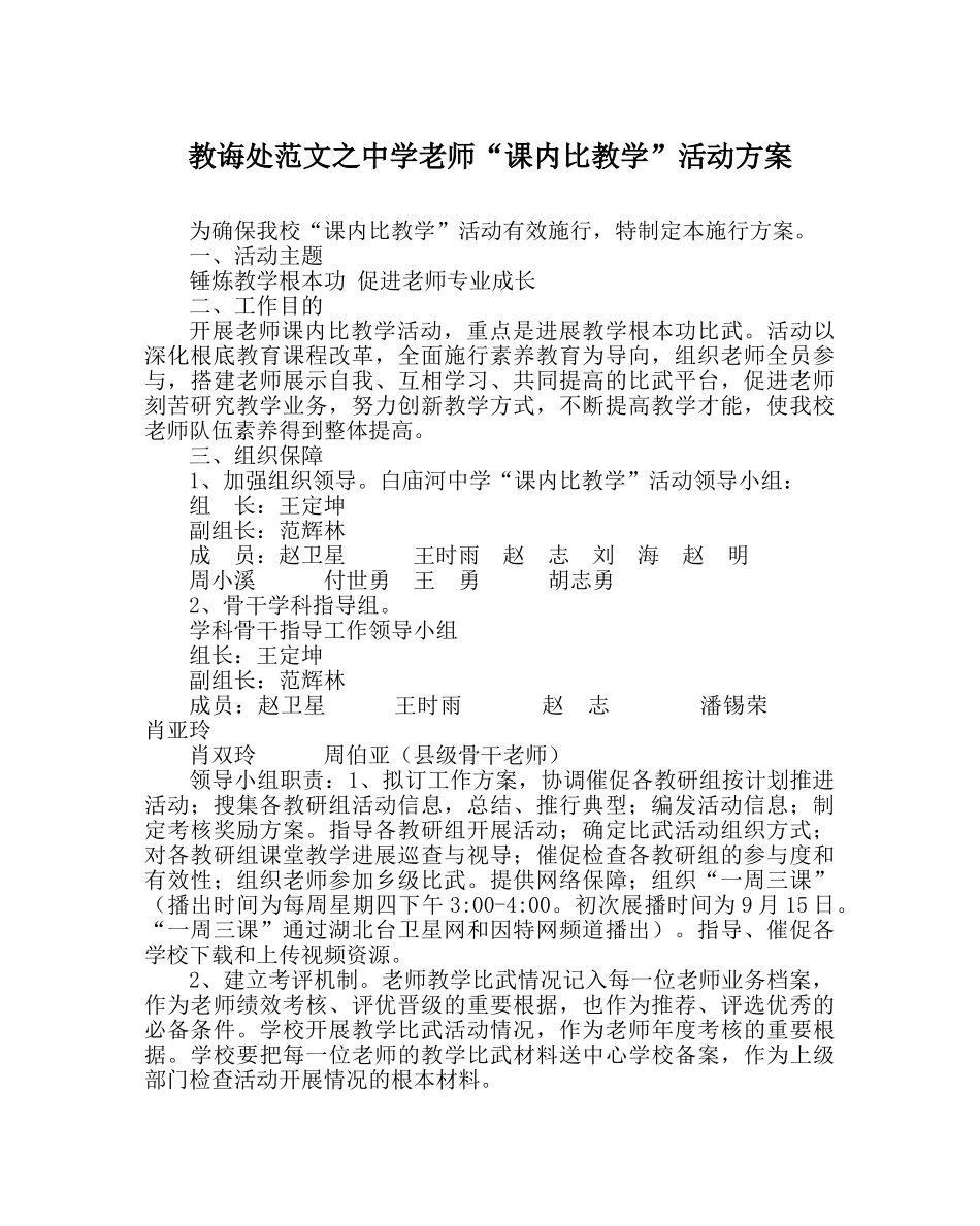 教导处范文教师“课内比教学”活动方案 _第1页