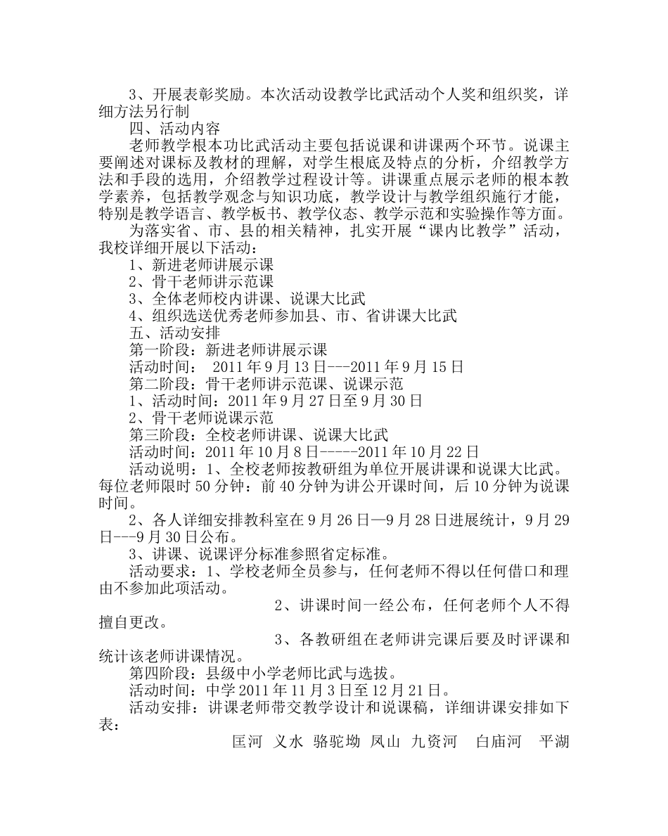 教导处范文教师“课内比教学”活动方案 _第2页
