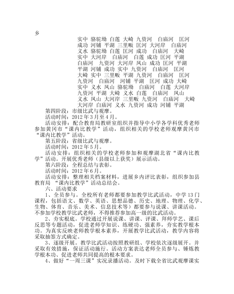 教导处范文教师“课内比教学”活动方案 _第3页