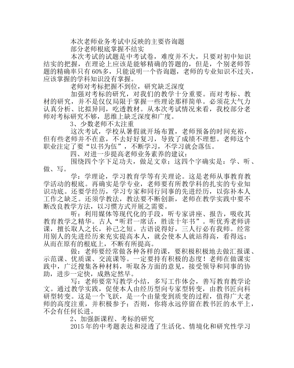 教导处范文教师业务考试总结 _第2页
