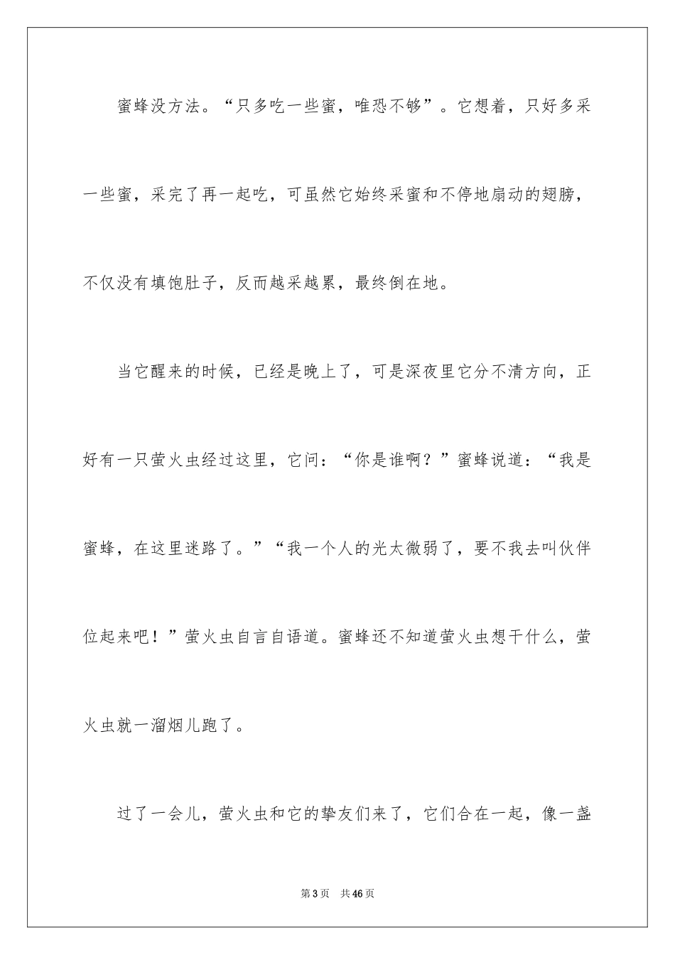 2024团结就是力量作文_3_第3页