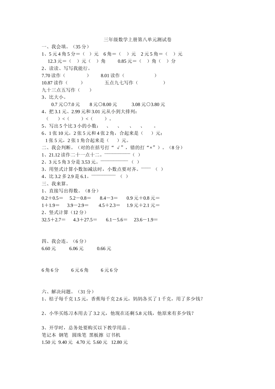 三年级数学上册第八单元测试卷_第1页