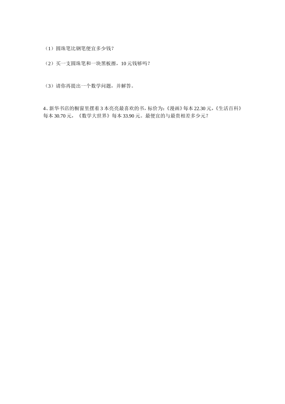 三年级数学上册第八单元测试卷_第2页