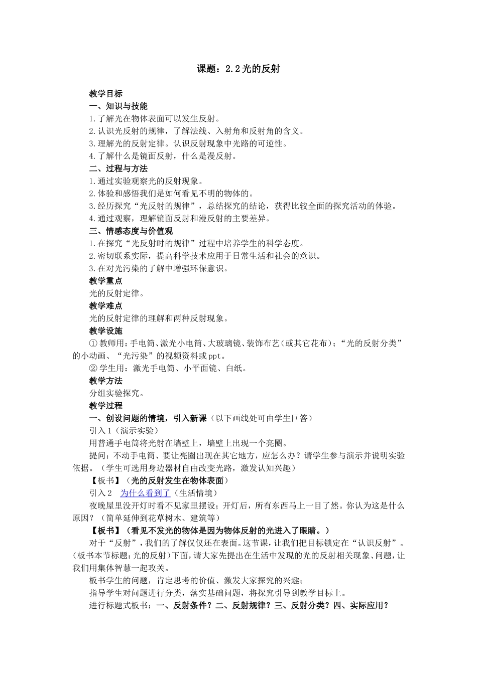 《22光的反射》教学设计_第1页