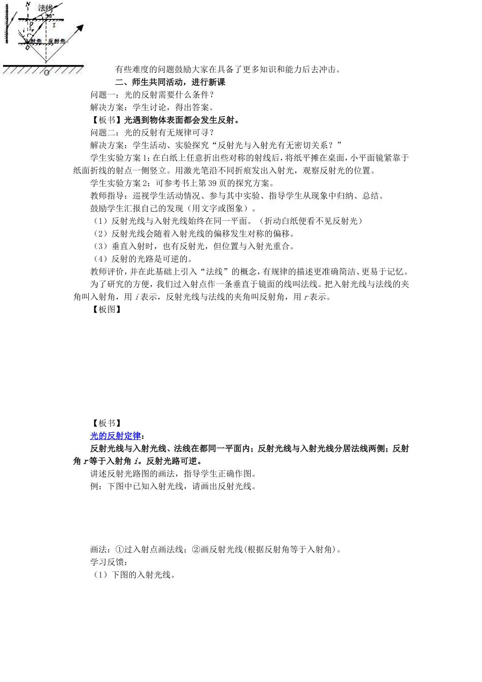 《22光的反射》教学设计_第2页