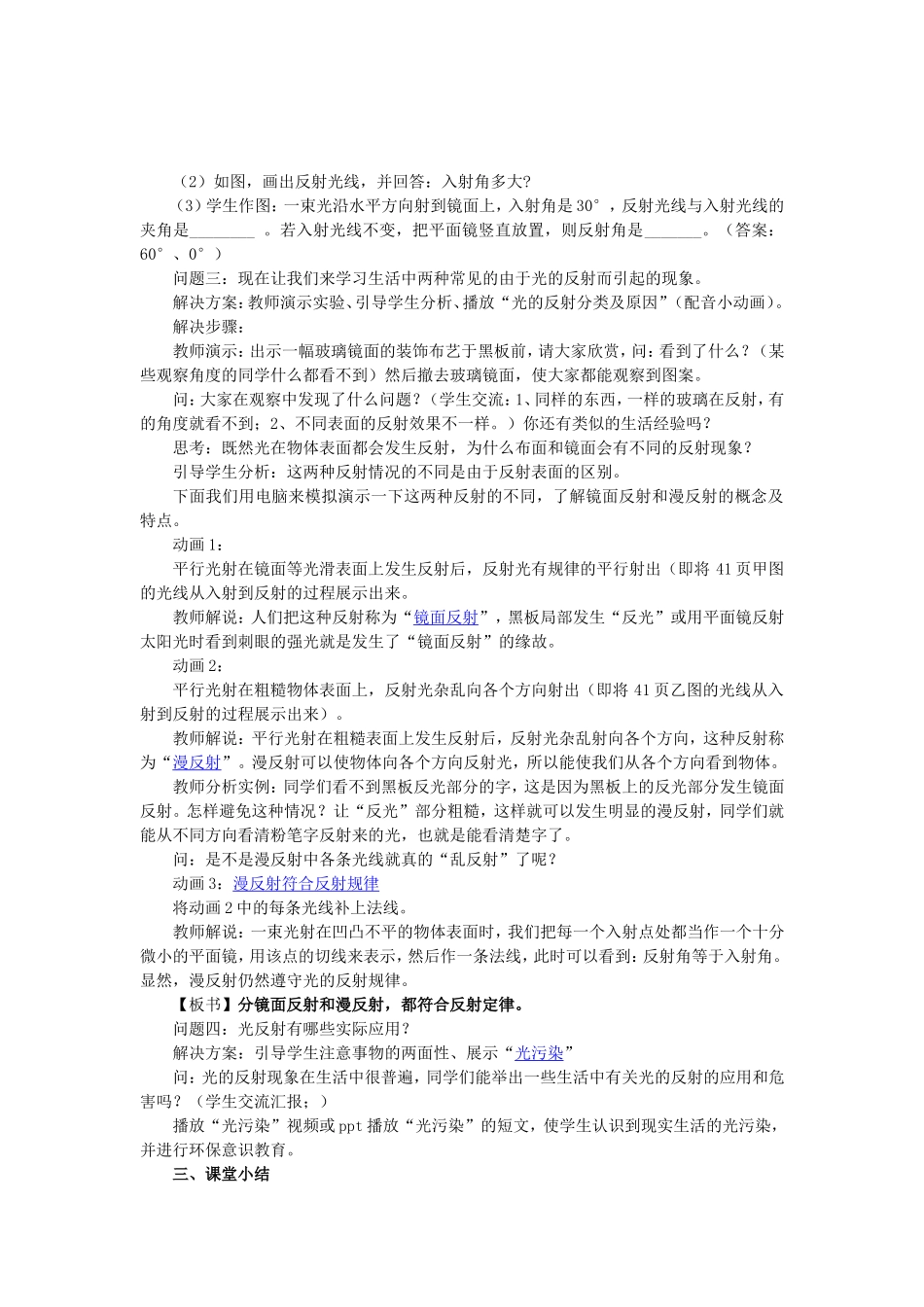 《22光的反射》教学设计_第3页