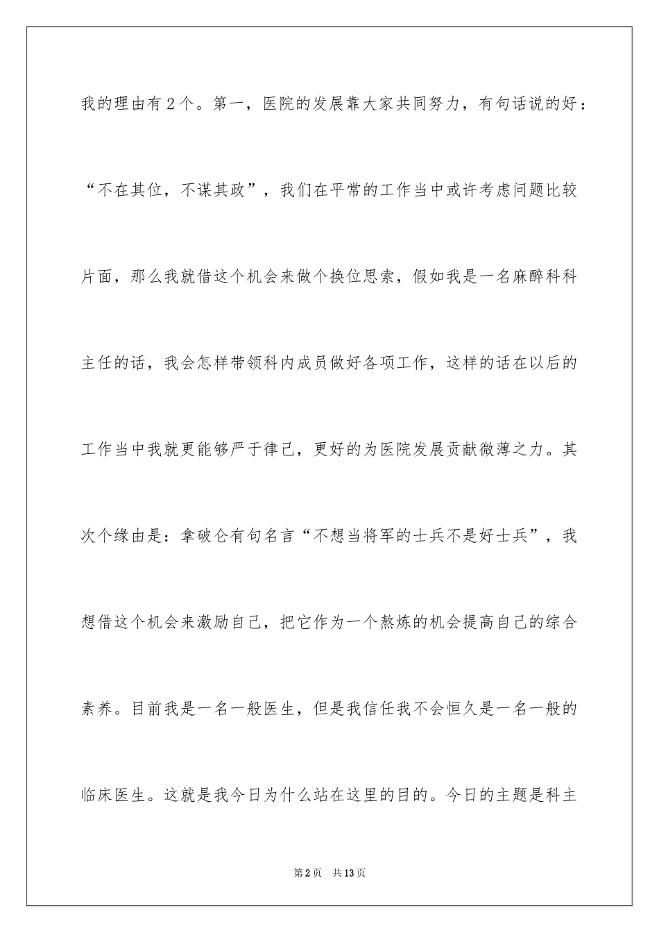 2024医生自我介绍简历_1_第2页