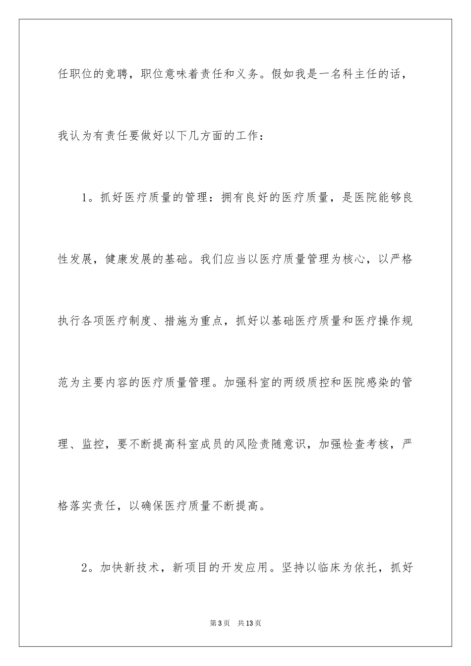 2024医生自我介绍简历_1_第3页