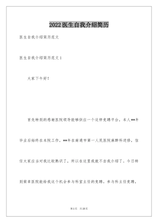2024医生自我介绍简历_1