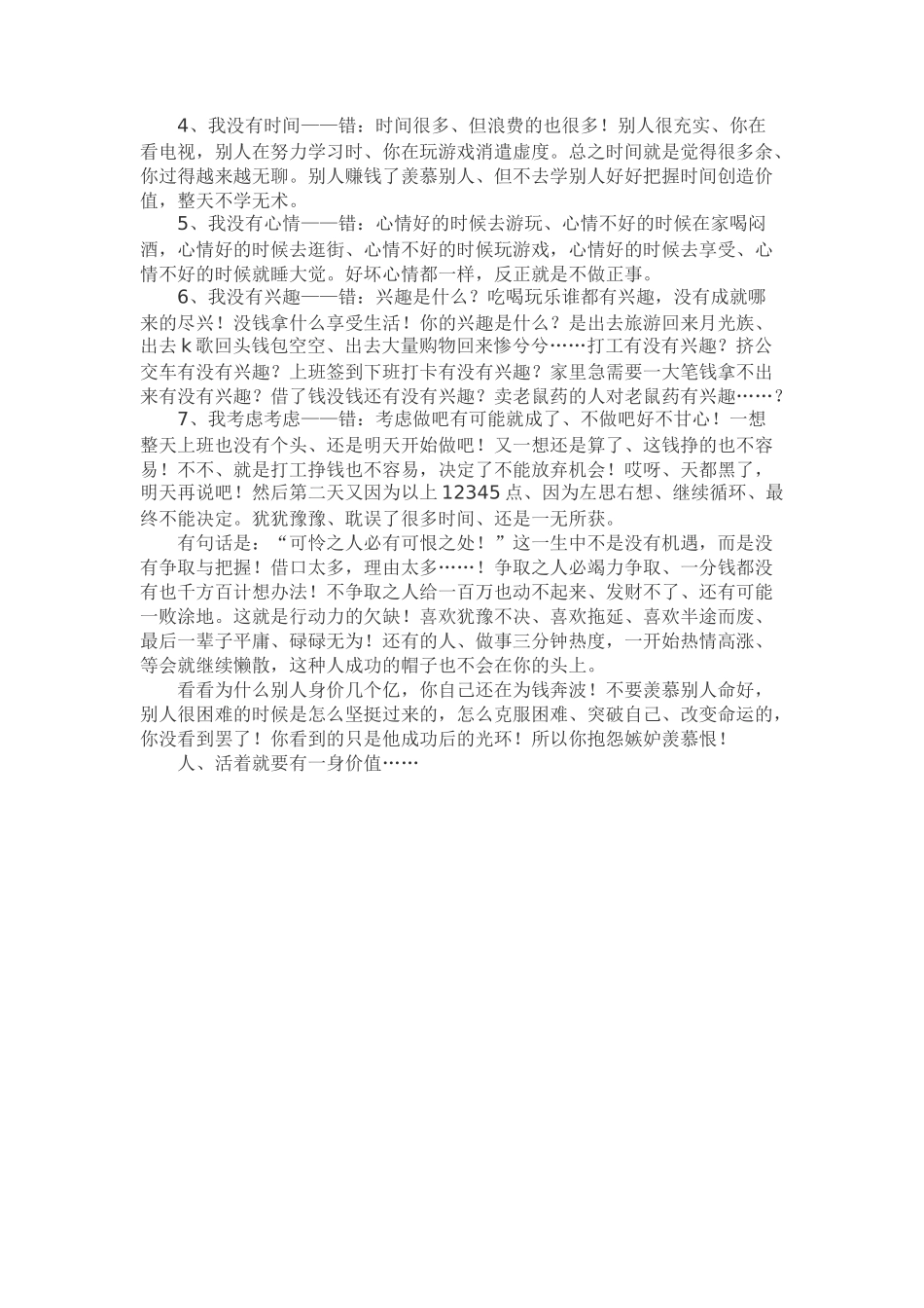 打工才是最愚蠢的投资--李嘉诚的演讲_第2页