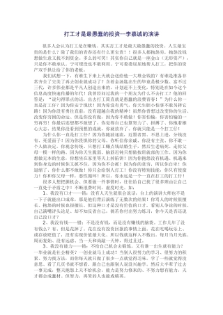 打工才是最愚蠢的投资--李嘉诚的演讲