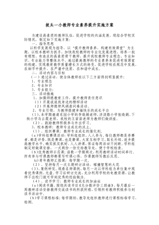 坡头一小教师专业素养提升实施方案