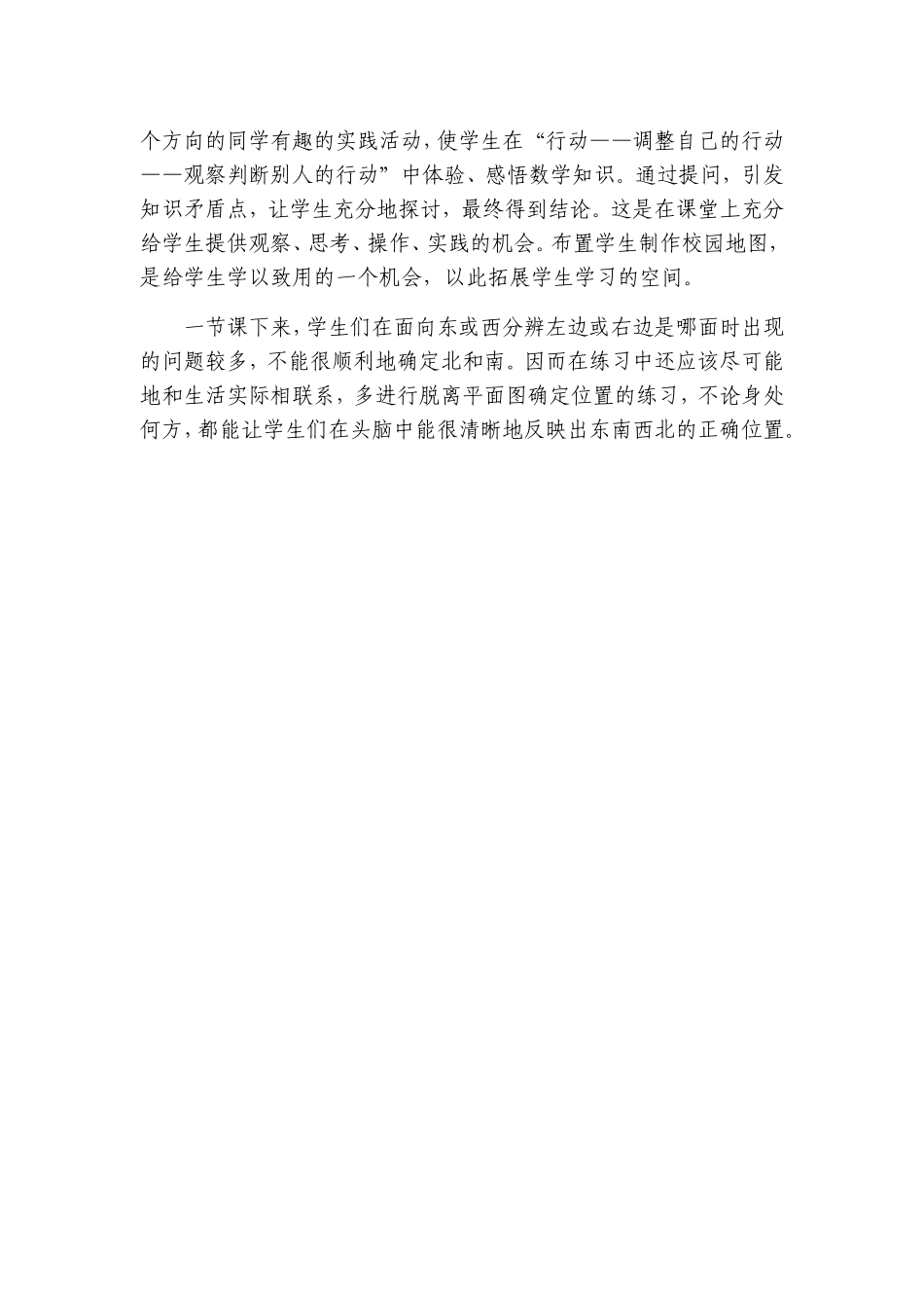 辨认方向反思_第2页