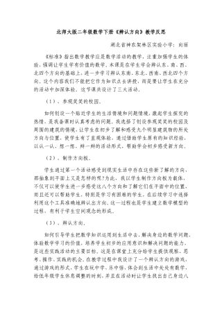 辨认方向反思