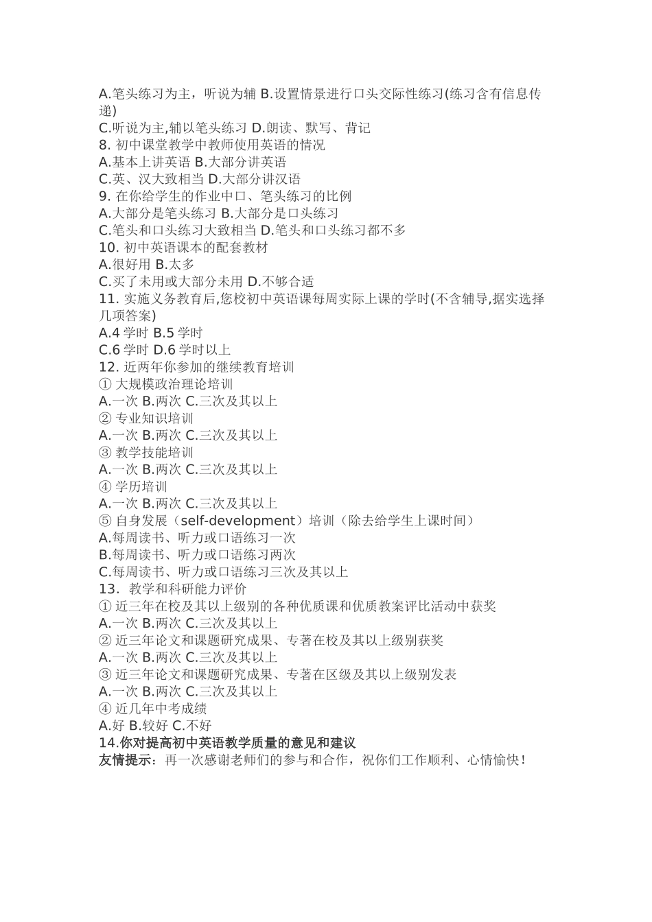 初中英语教学问卷调查_第2页