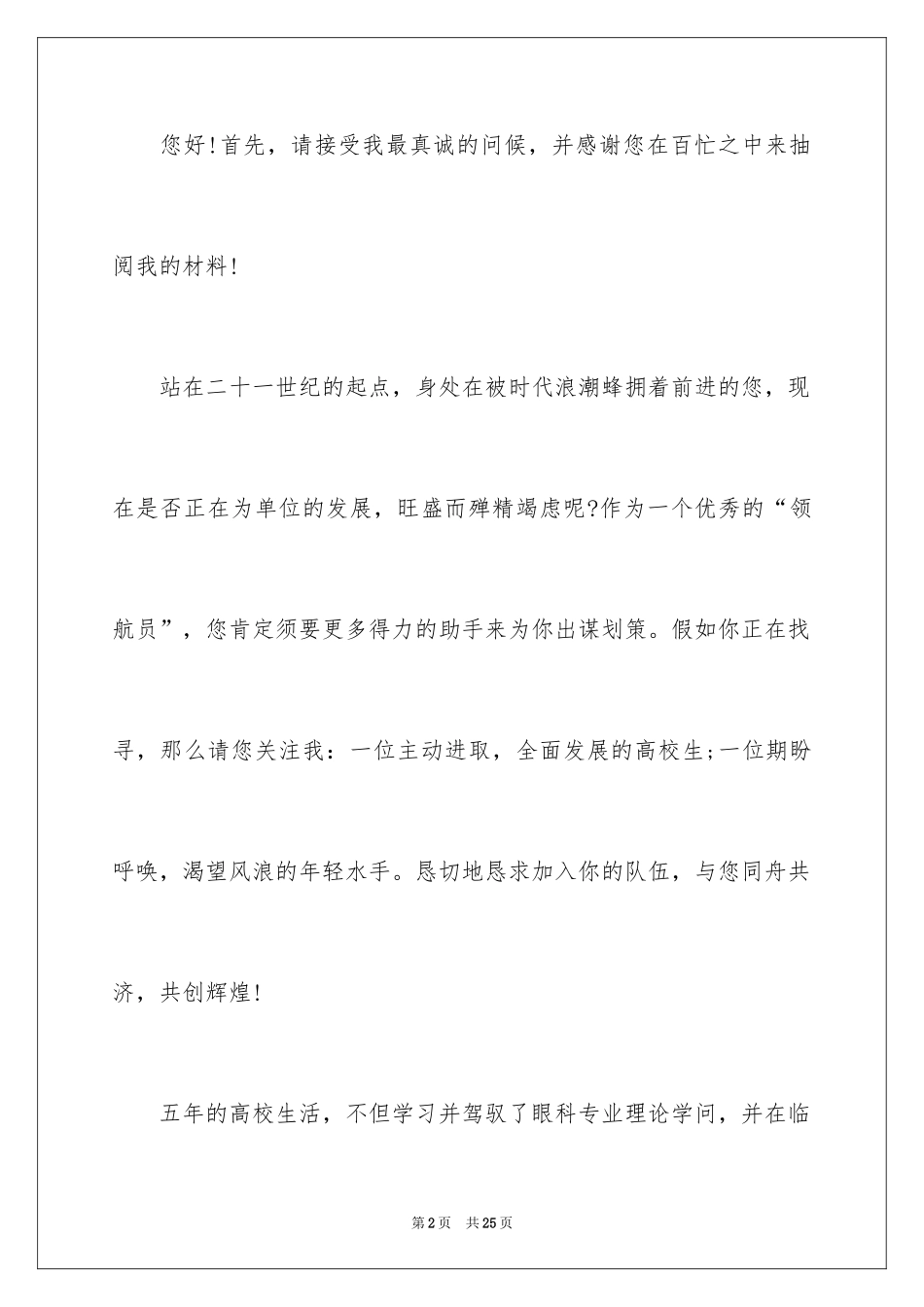 2024医生求职申请书_1_第2页