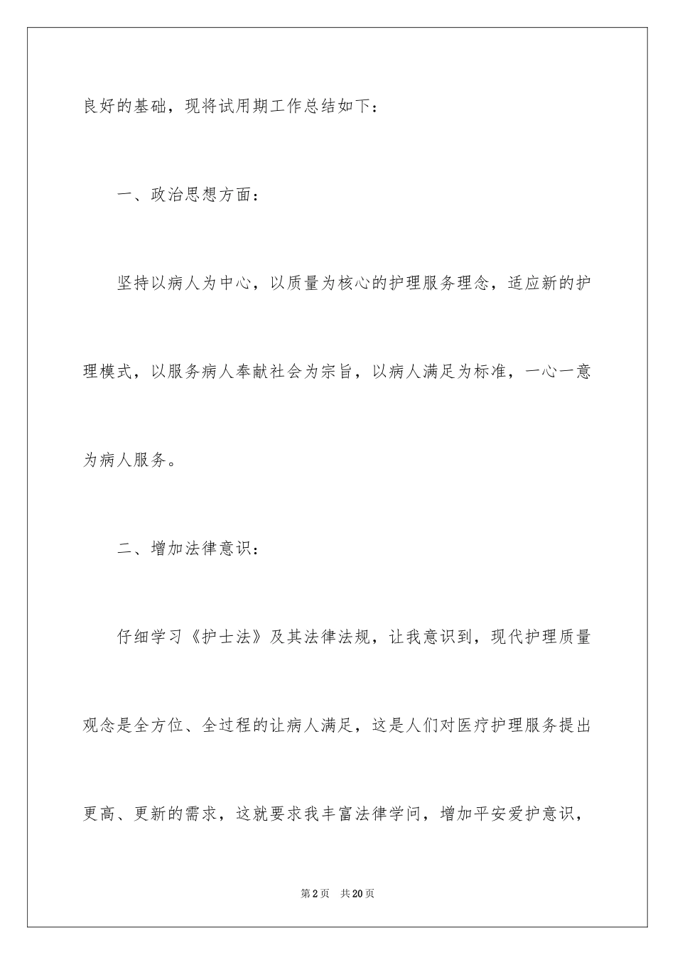 2024医师试用期工作总结_第2页