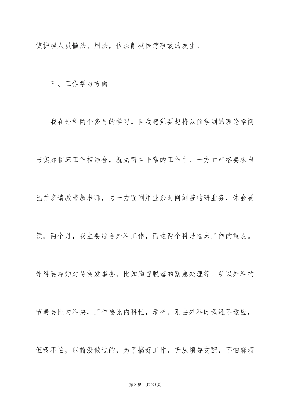 2024医师试用期工作总结_第3页