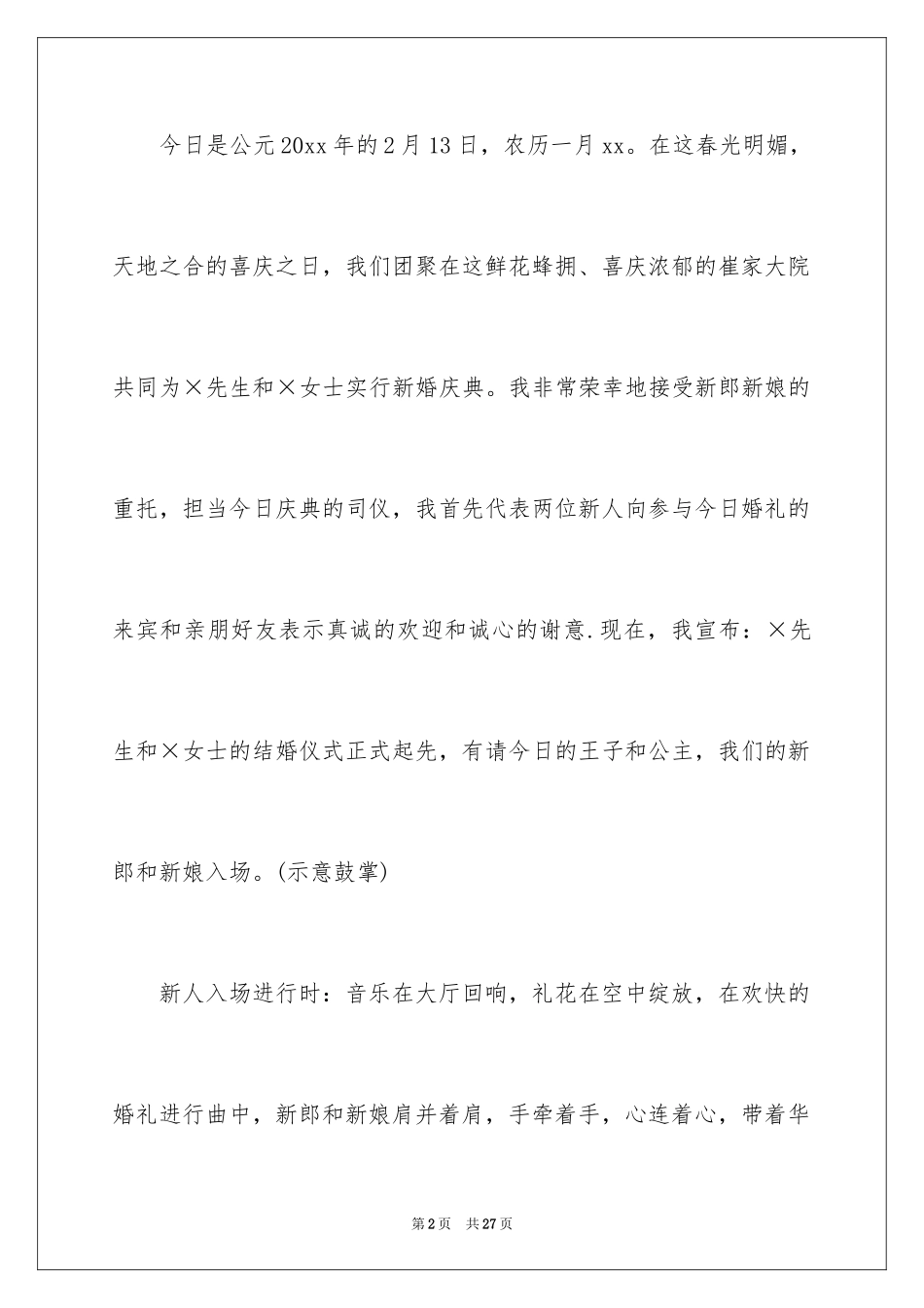 2024婚礼主持词_330_第2页