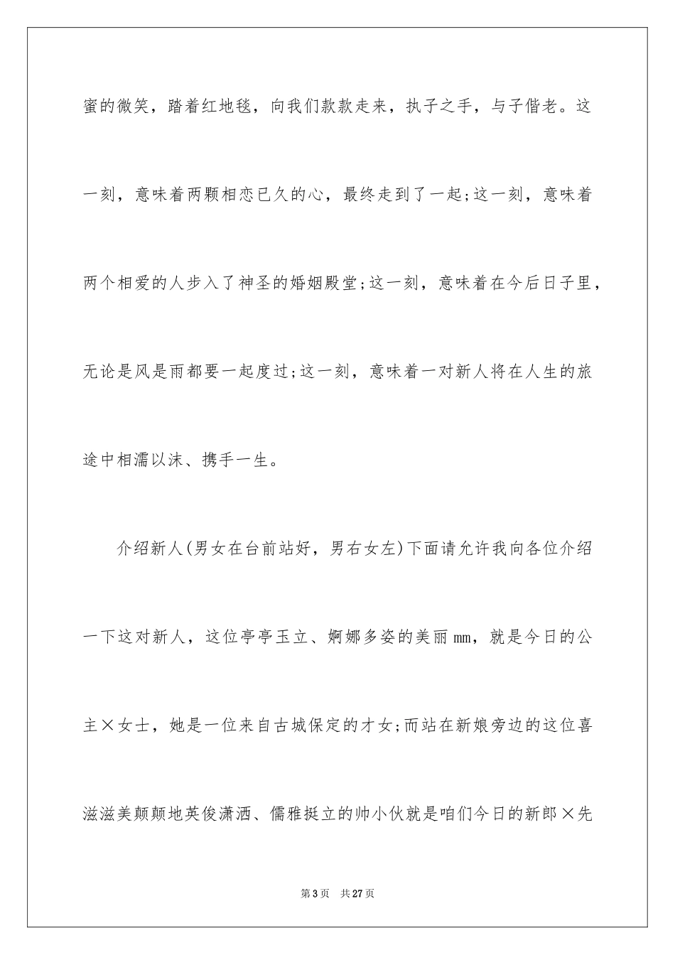 2024婚礼主持词_330_第3页