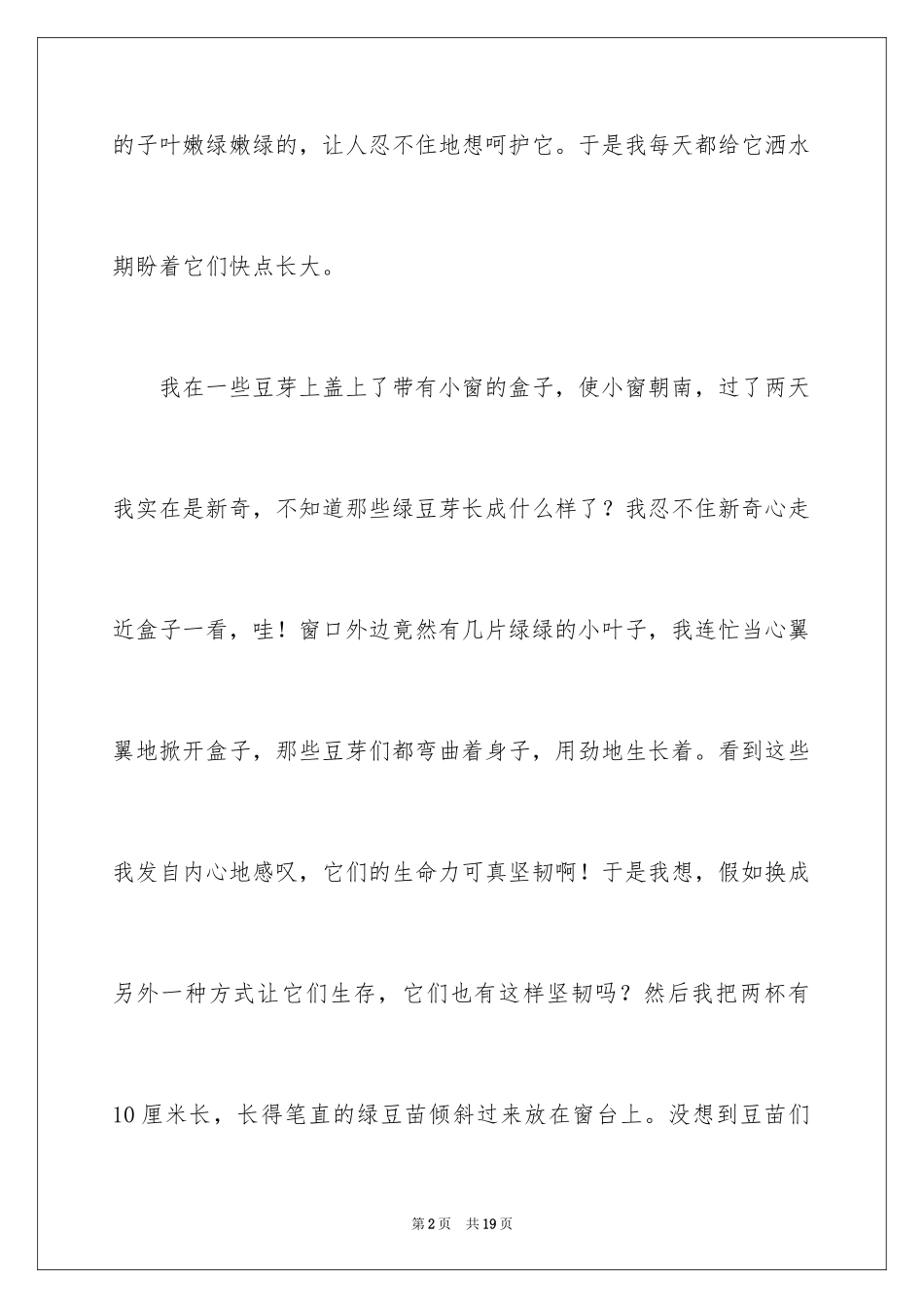 2024国庆节周记_35_第2页