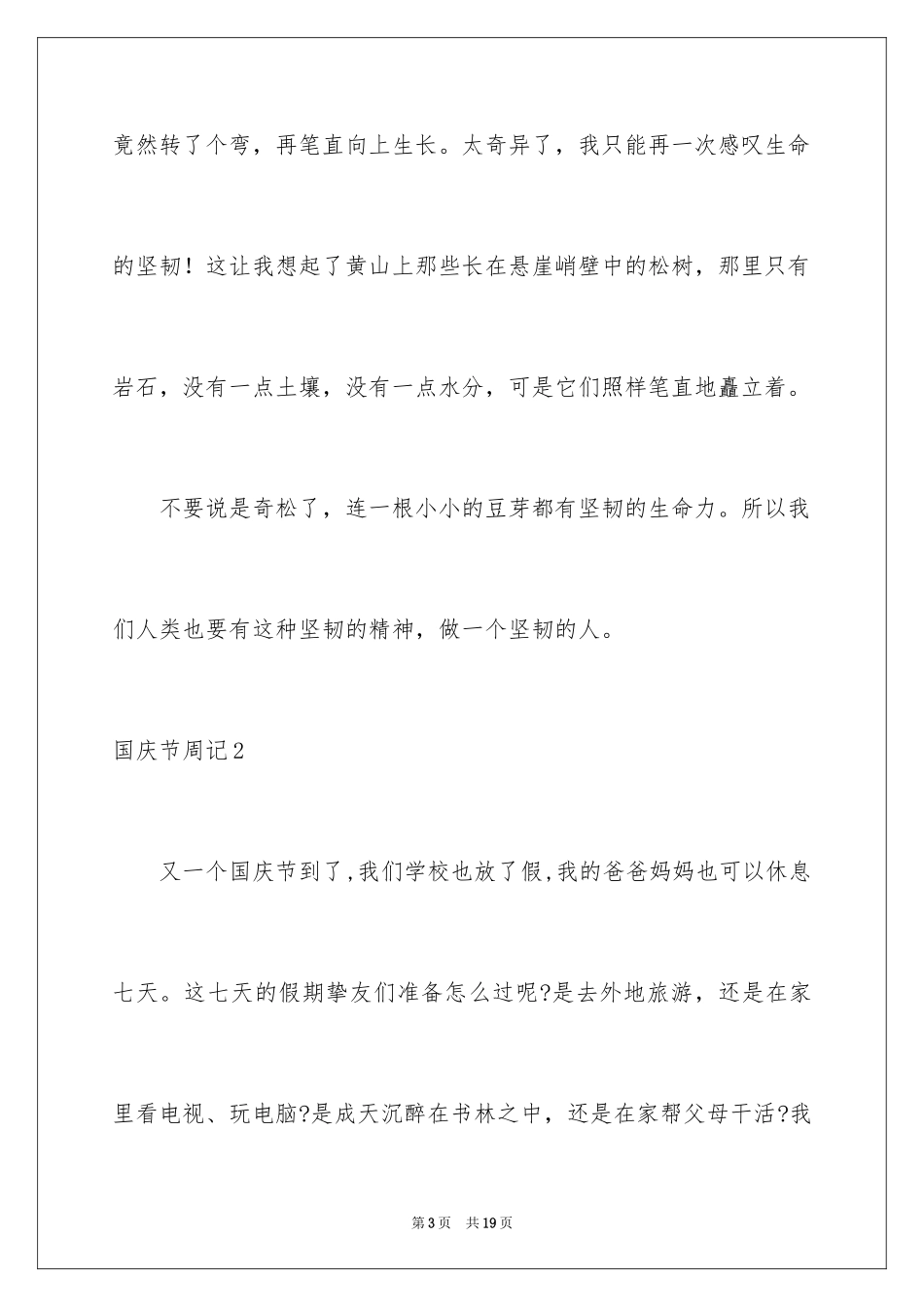 2024国庆节周记_35_第3页