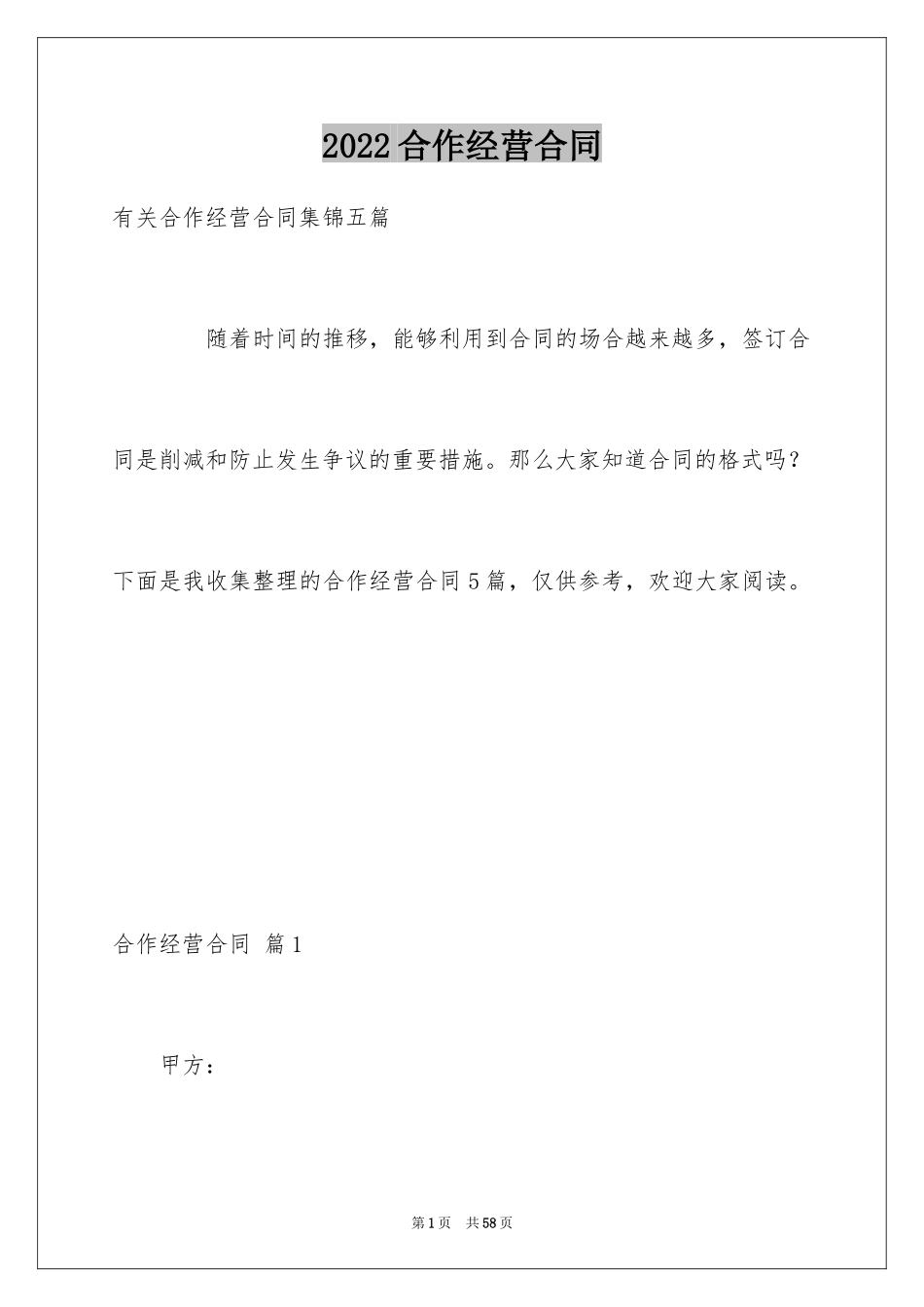 2024合作经营合同_196_第1页