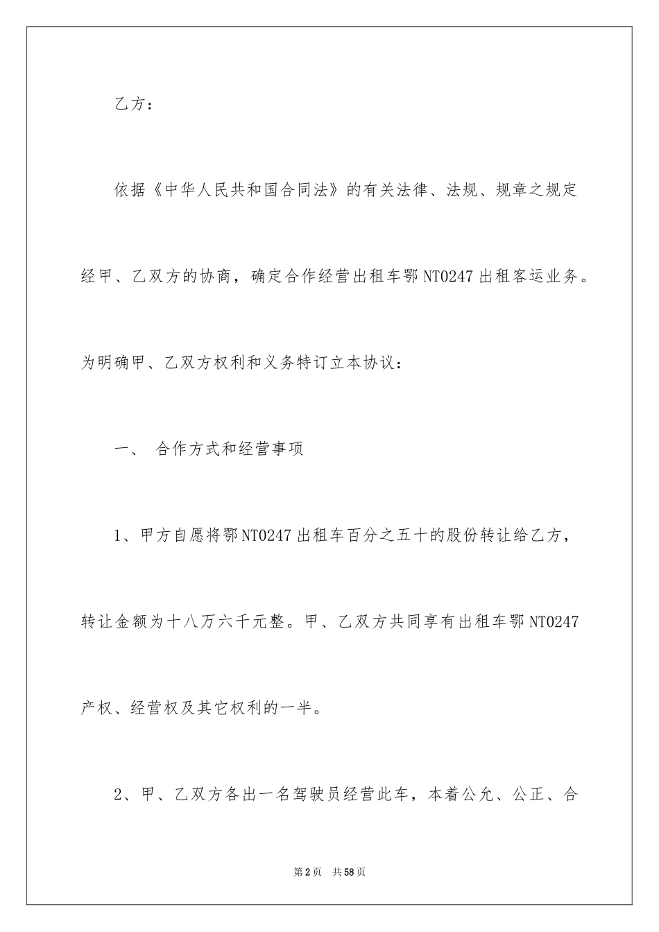 2024合作经营合同_196_第2页
