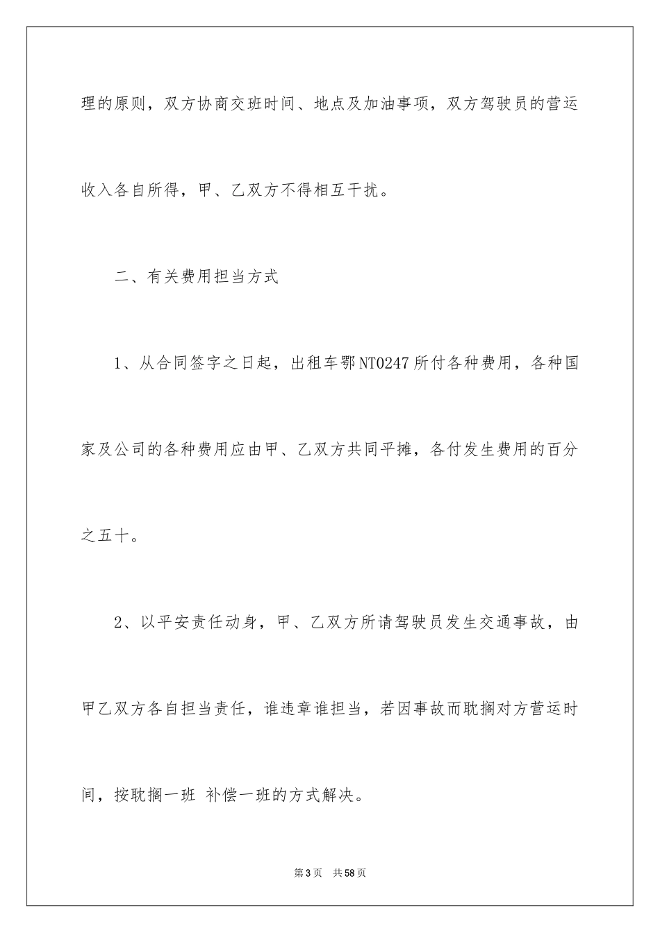 2024合作经营合同_196_第3页