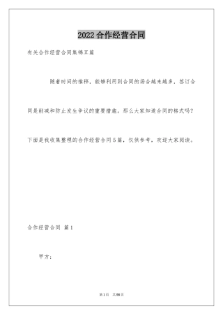 2024合作经营合同_196