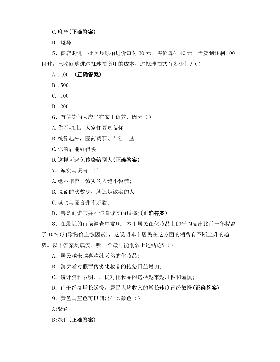 2021年广西区高职单招职业适应性测试历年真题在线练习复制_第2页